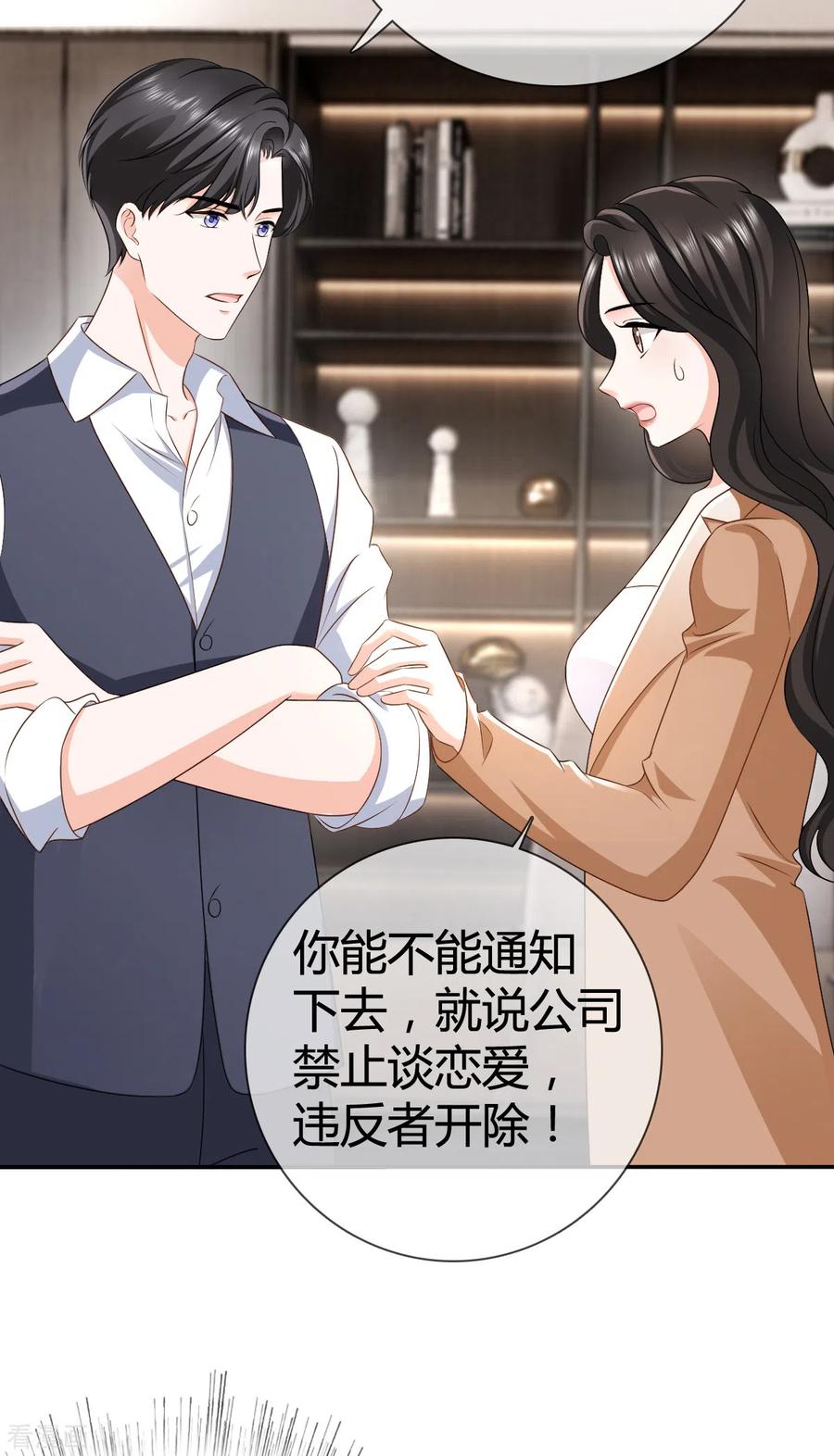 《图谋笙笙许多年》第23话 做梦 第3页