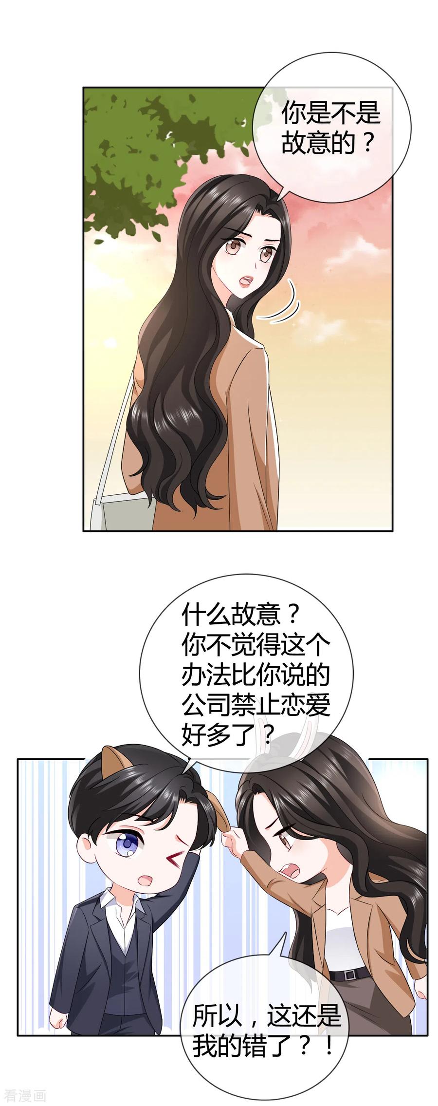 《图谋笙笙许多年》第23话 做梦 第17页