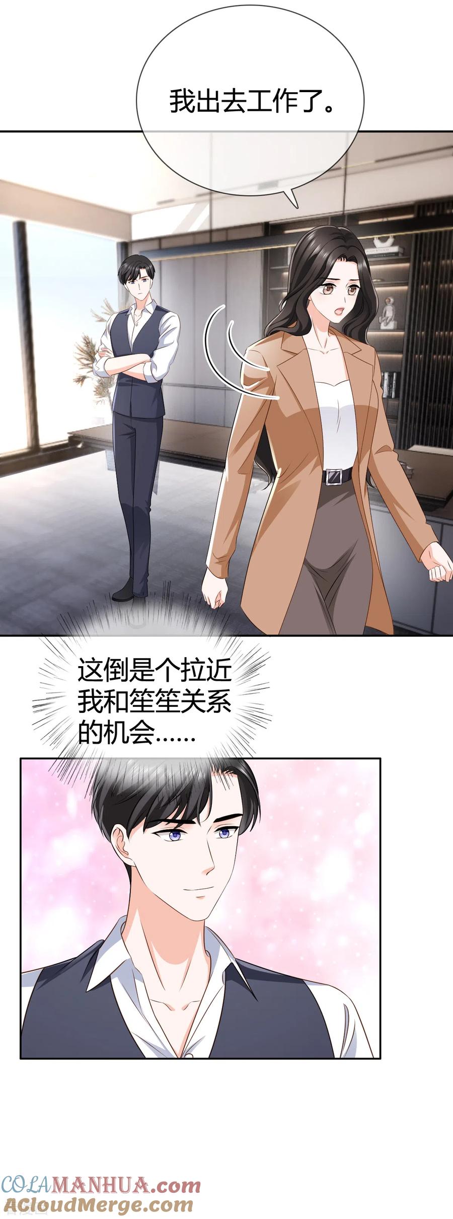 《图谋笙笙许多年》第23话 做梦 第6页