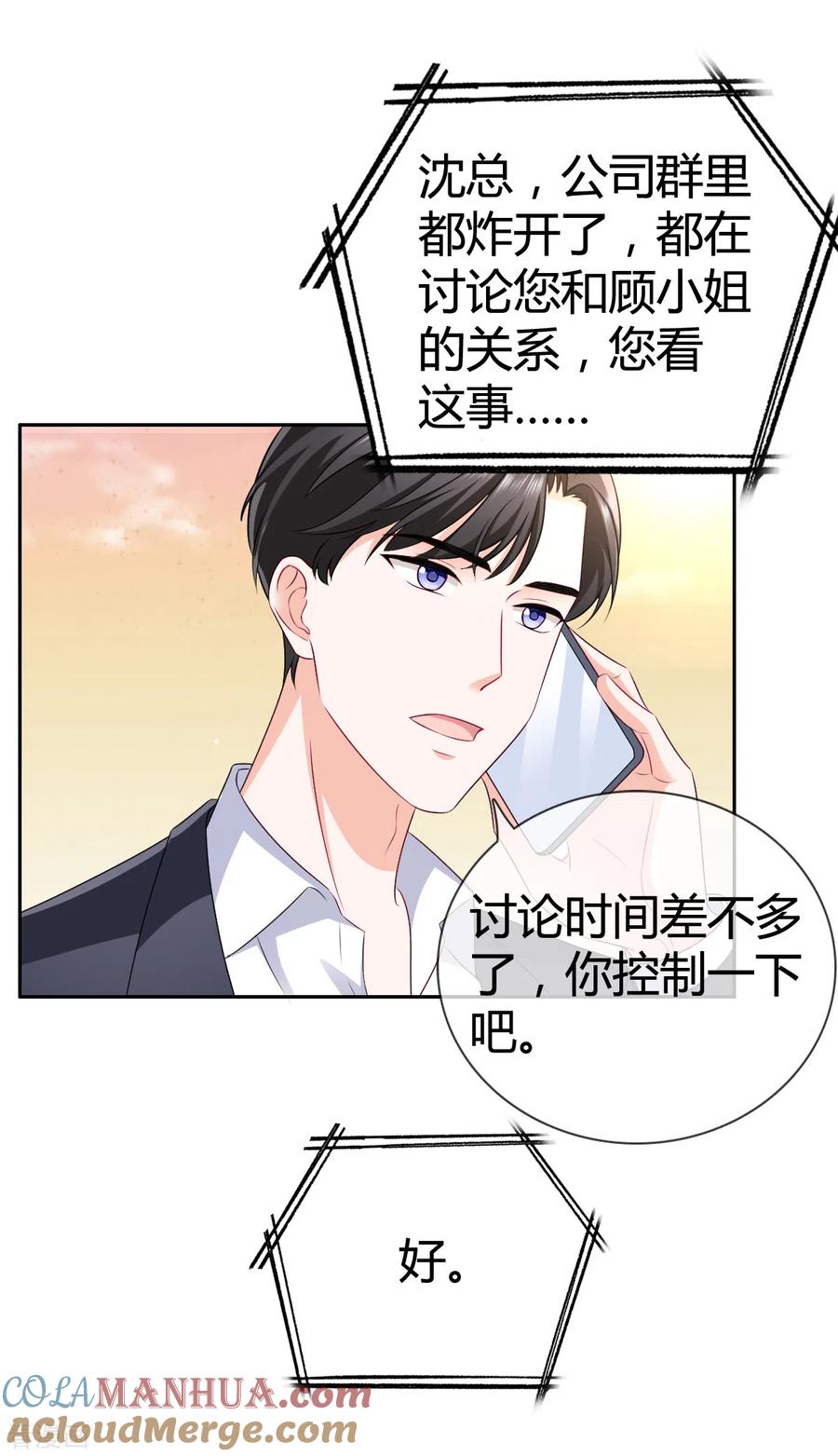 《图谋笙笙许多年》第23话 做梦 第16页