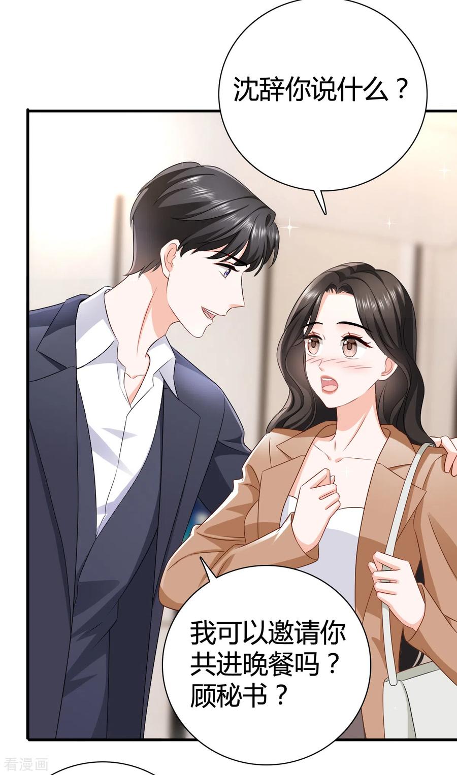 《图谋笙笙许多年》第23话 做梦 第9页