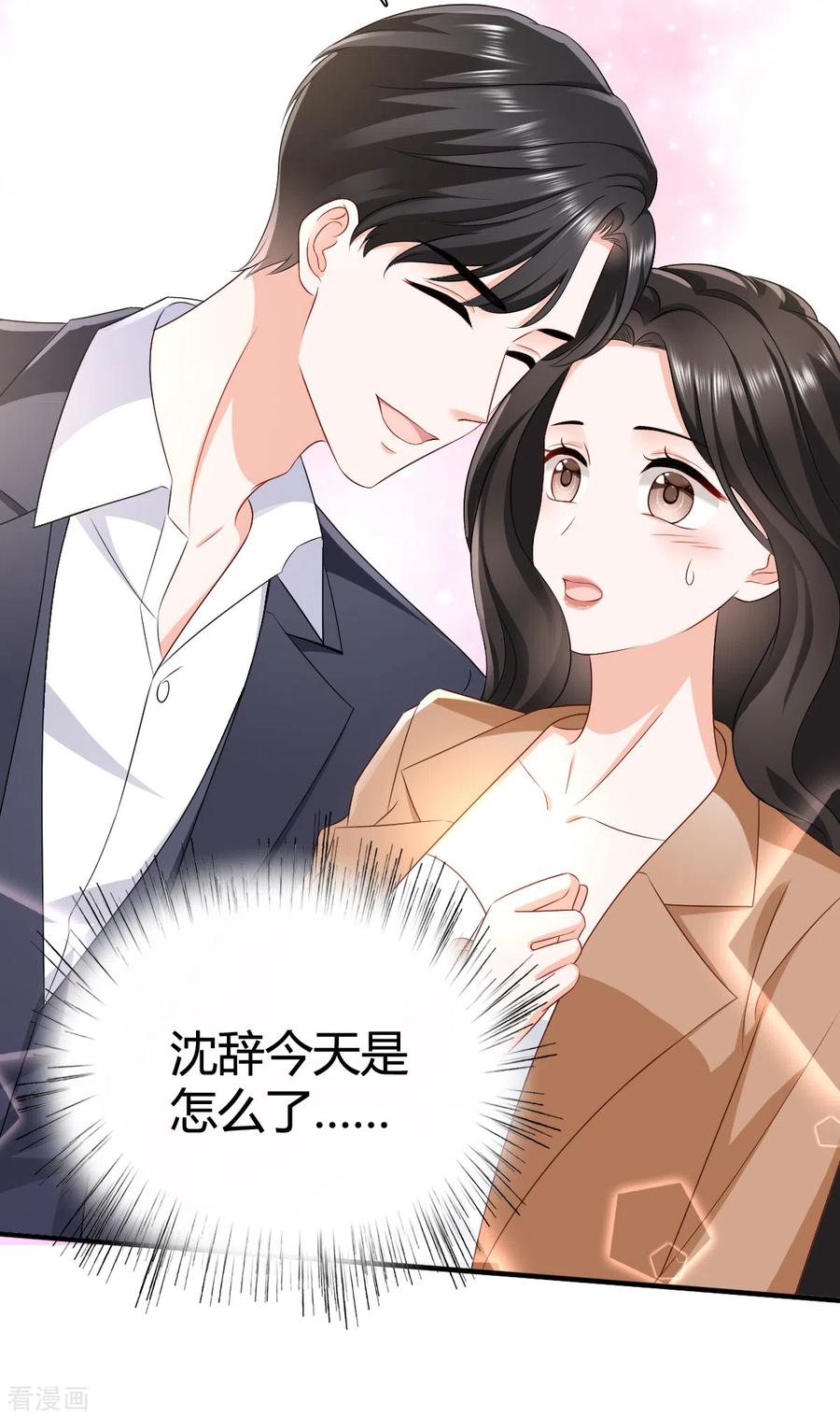 《图谋笙笙许多年》第23话 做梦 第13页