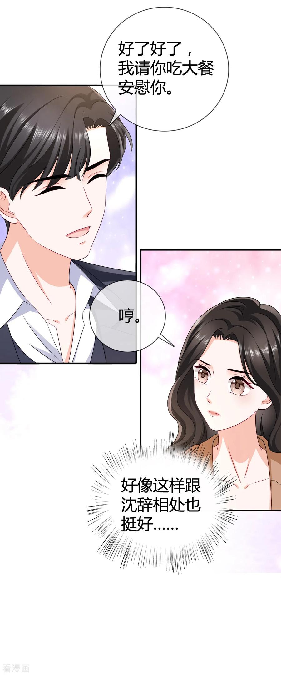 《图谋笙笙许多年》第23话 做梦 第19页