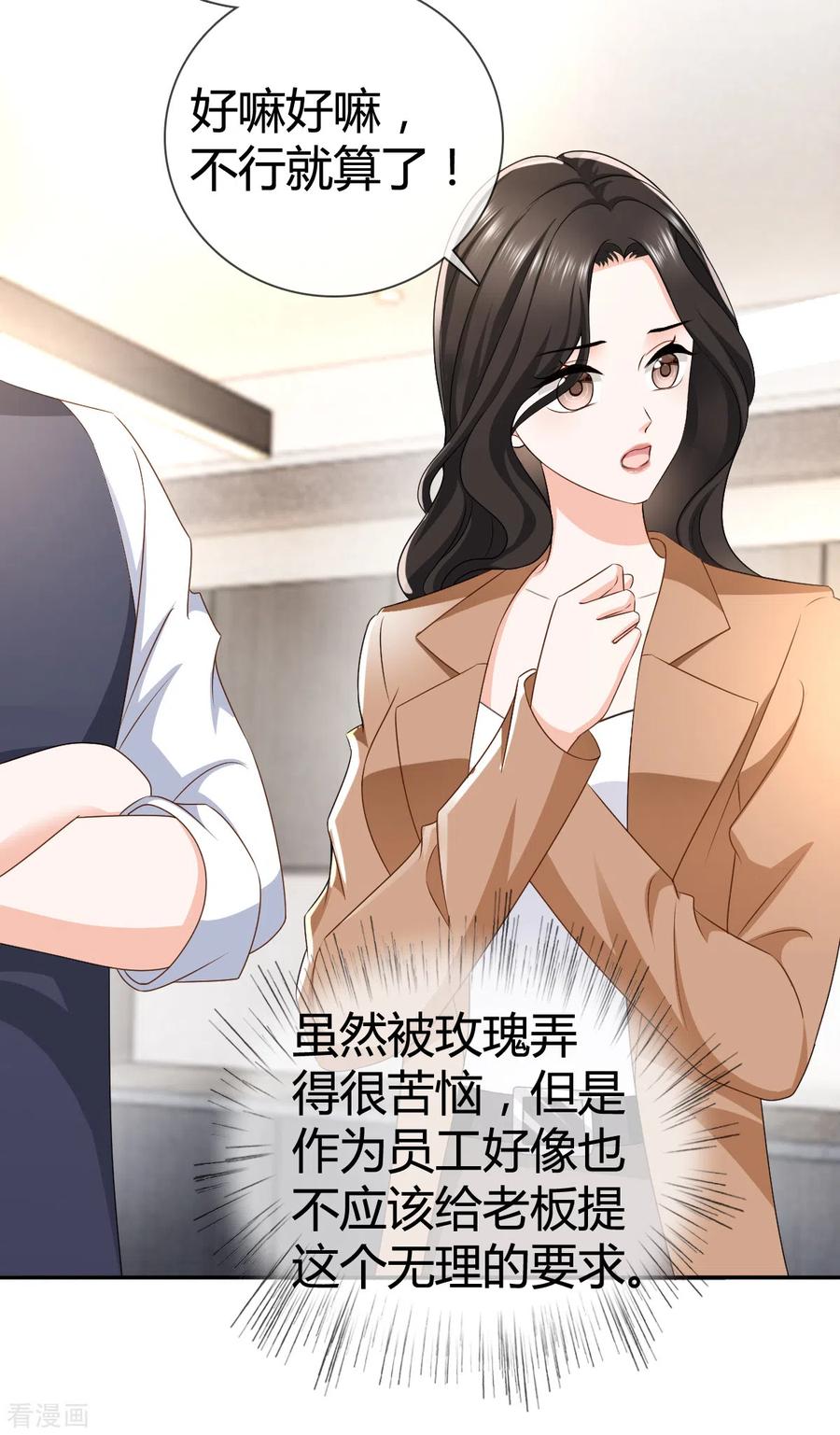 《图谋笙笙许多年》第23话 做梦 第5页