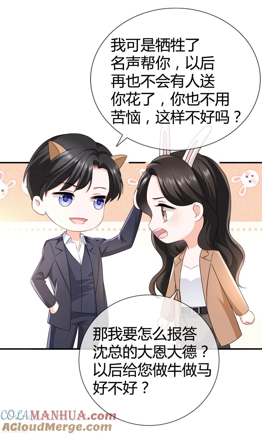 《图谋笙笙许多年》第23话 做梦 第18页
