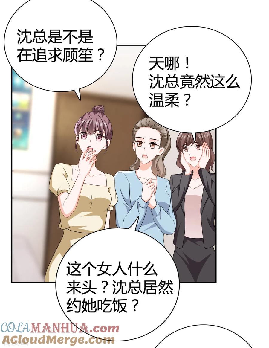 《图谋笙笙许多年》第23话 做梦 第10页