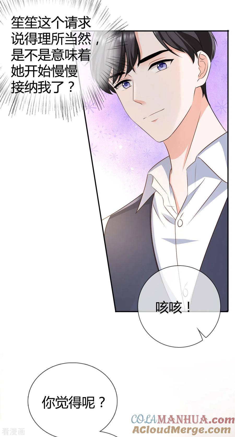 《图谋笙笙许多年》第23话 做梦 第4页