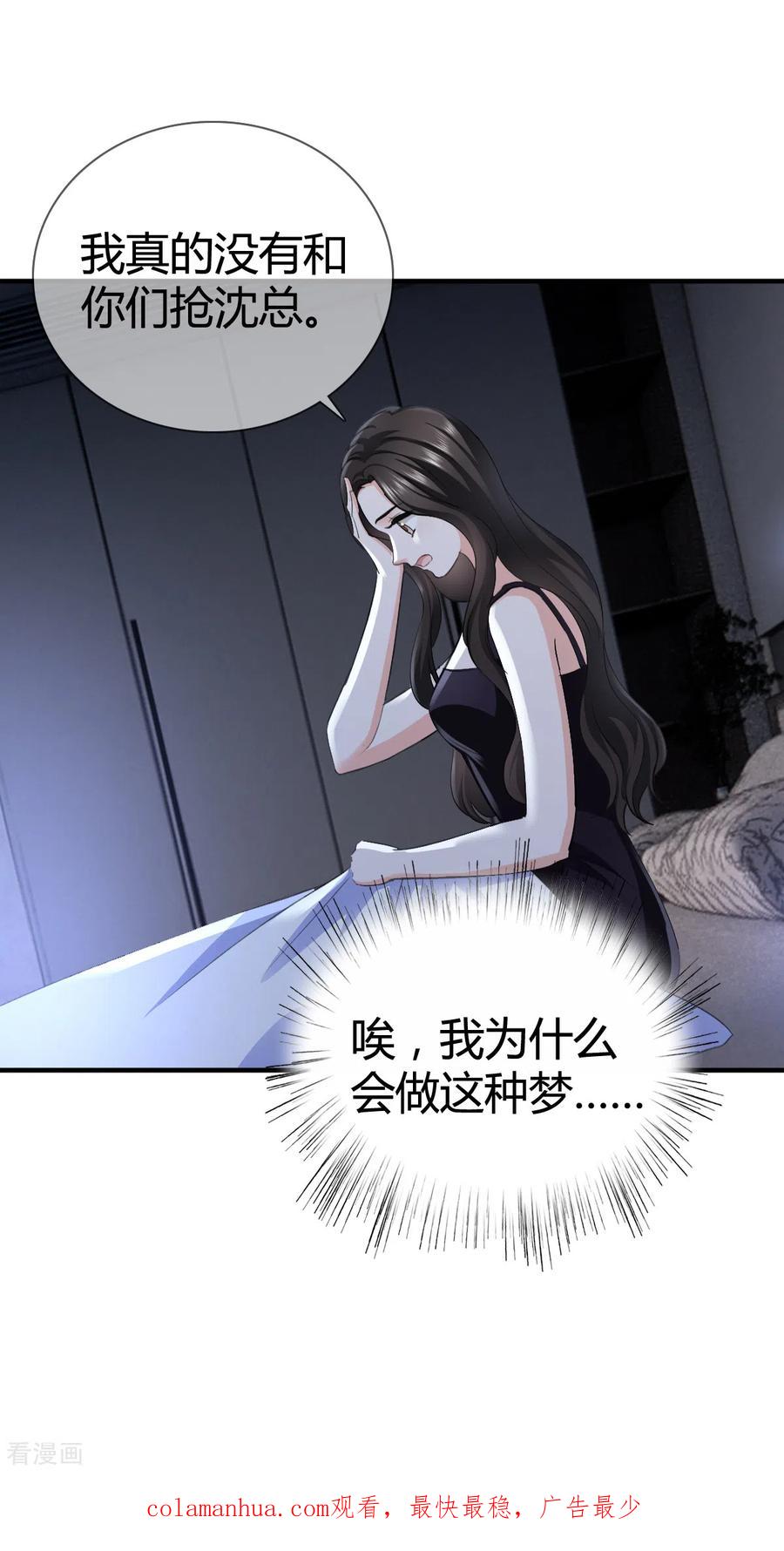 《图谋笙笙许多年》第23话 做梦 第23页