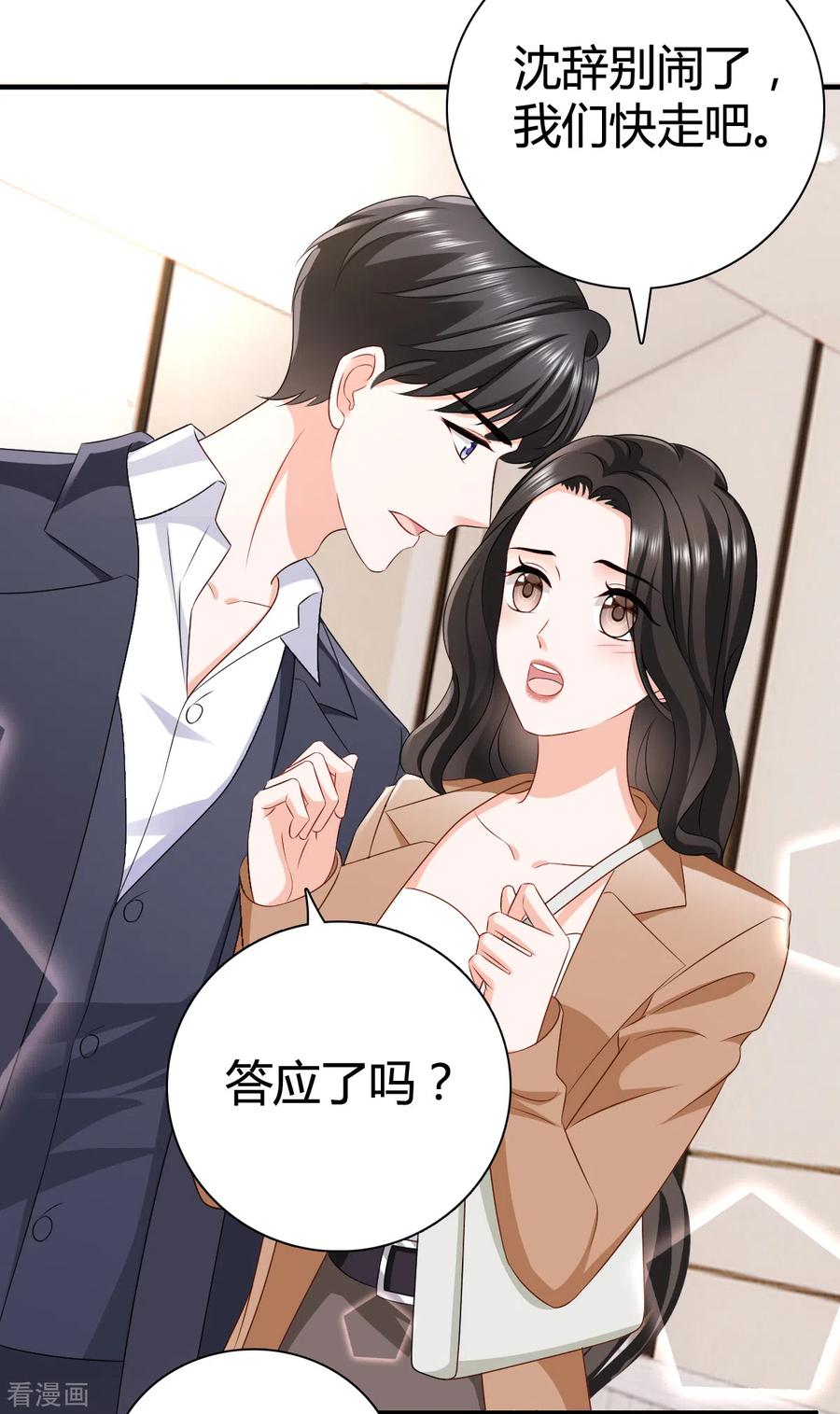 《图谋笙笙许多年》第23话 做梦 第11页