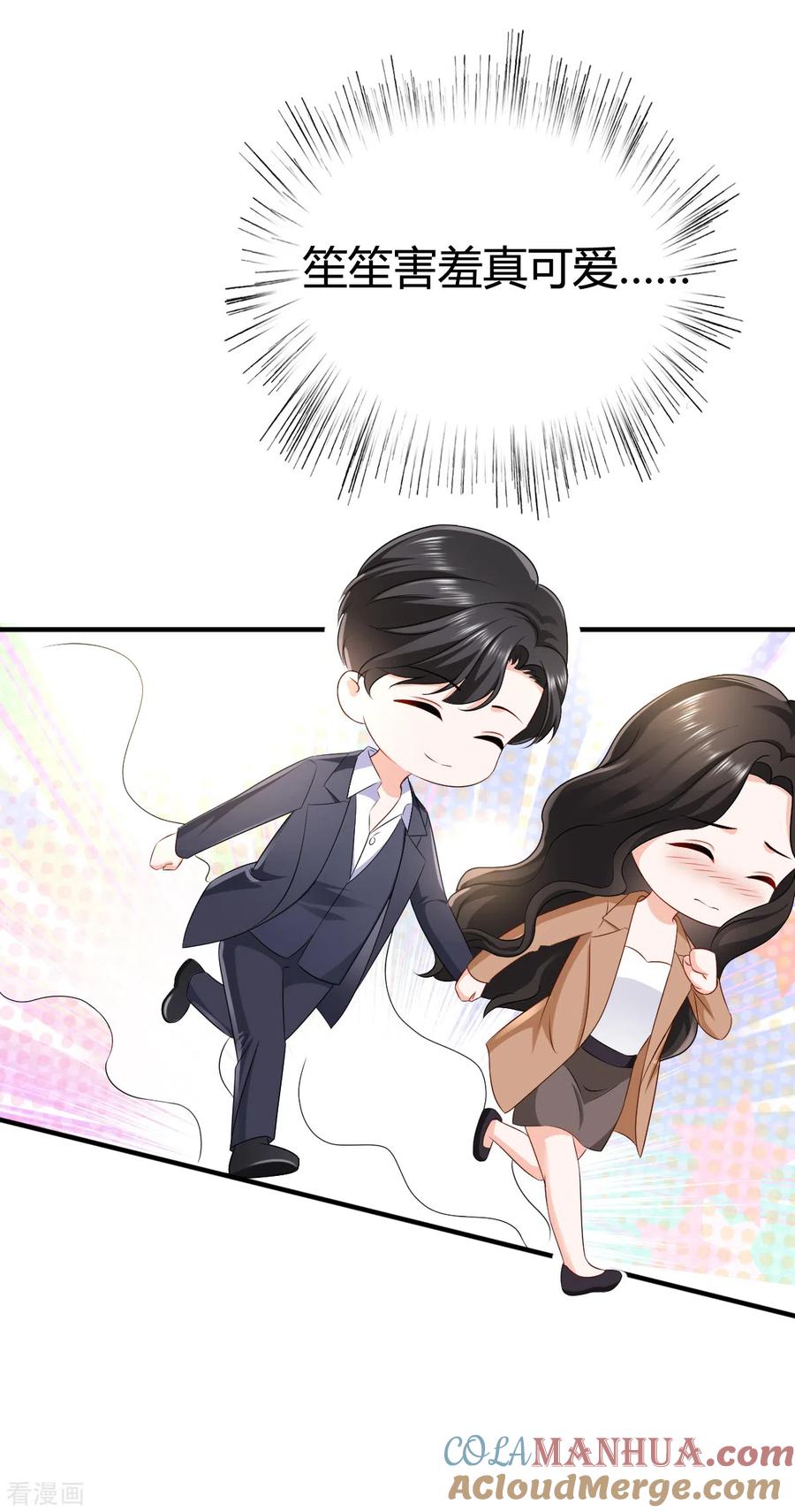 《图谋笙笙许多年》第23话 做梦 第14页