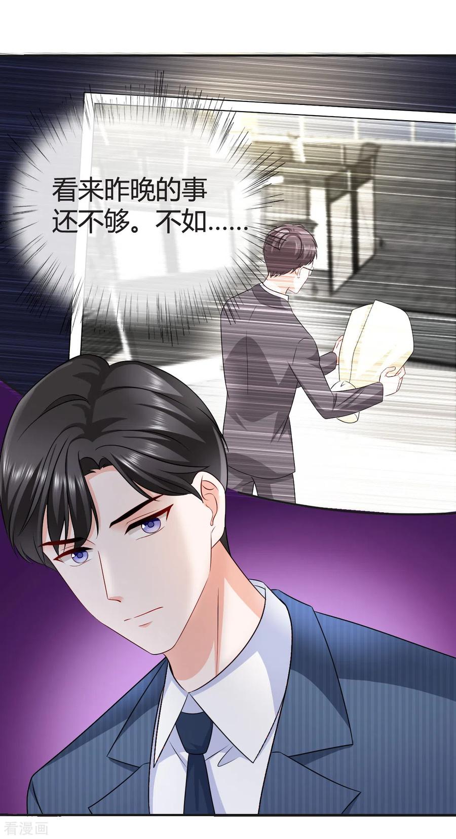 《图谋笙笙许多年》第24话 给我说清楚 第6页