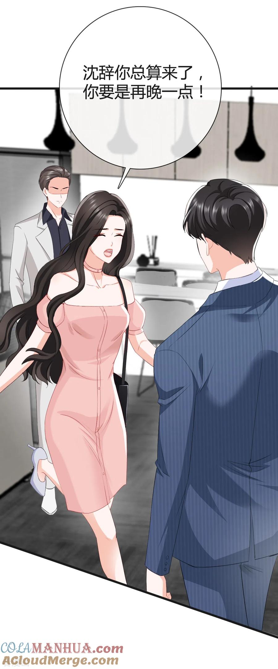 《图谋笙笙许多年》第24话 给我说清楚 第27页