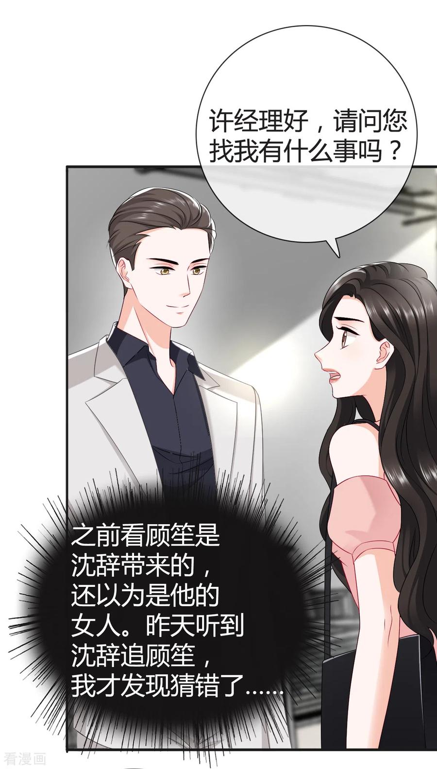 《图谋笙笙许多年》第24话 给我说清楚 第16页