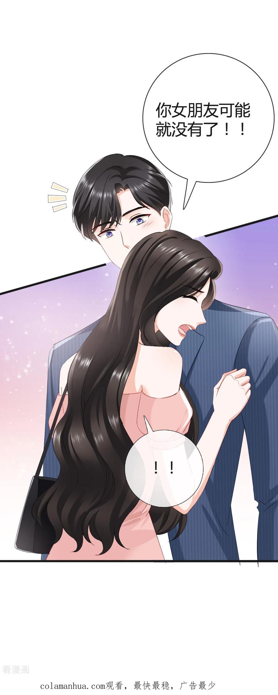 《图谋笙笙许多年》第24话 给我说清楚 第28页