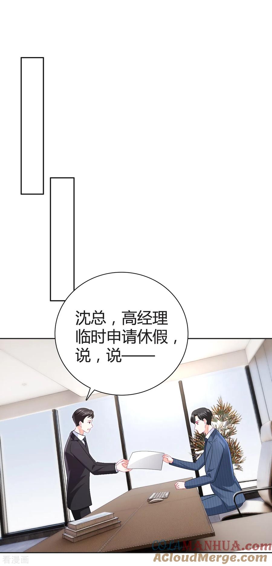 《图谋笙笙许多年》第24话 给我说清楚 第11页