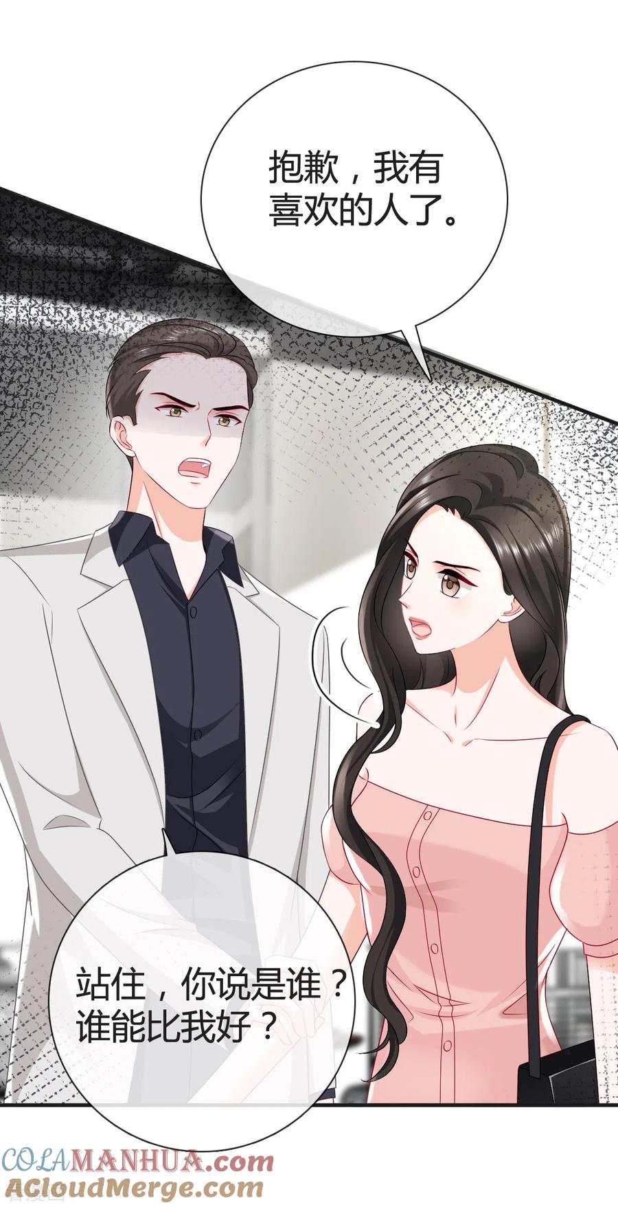 《图谋笙笙许多年》第24话 给我说清楚 第19页