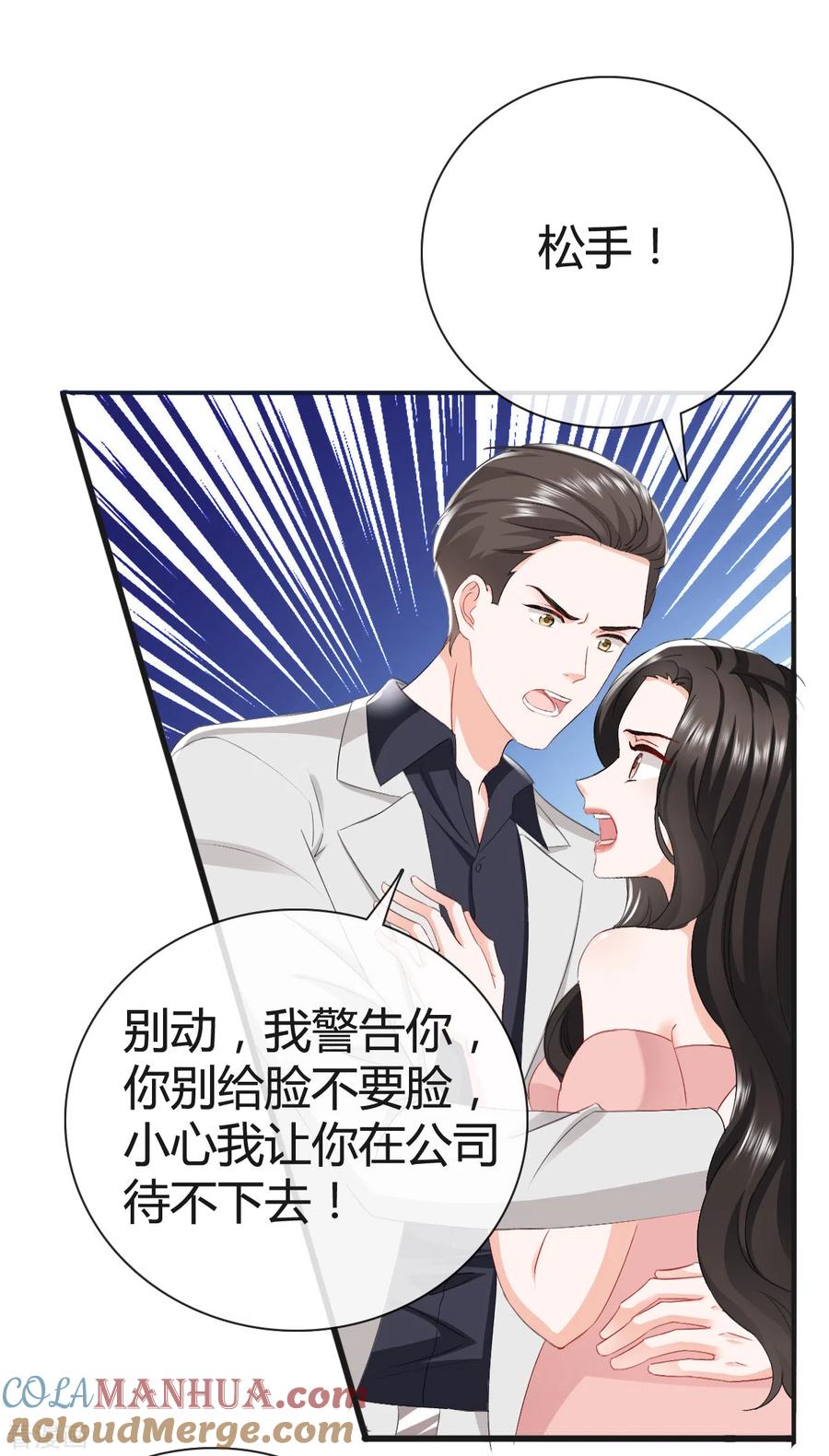 《图谋笙笙许多年》第24话 给我说清楚 第23页