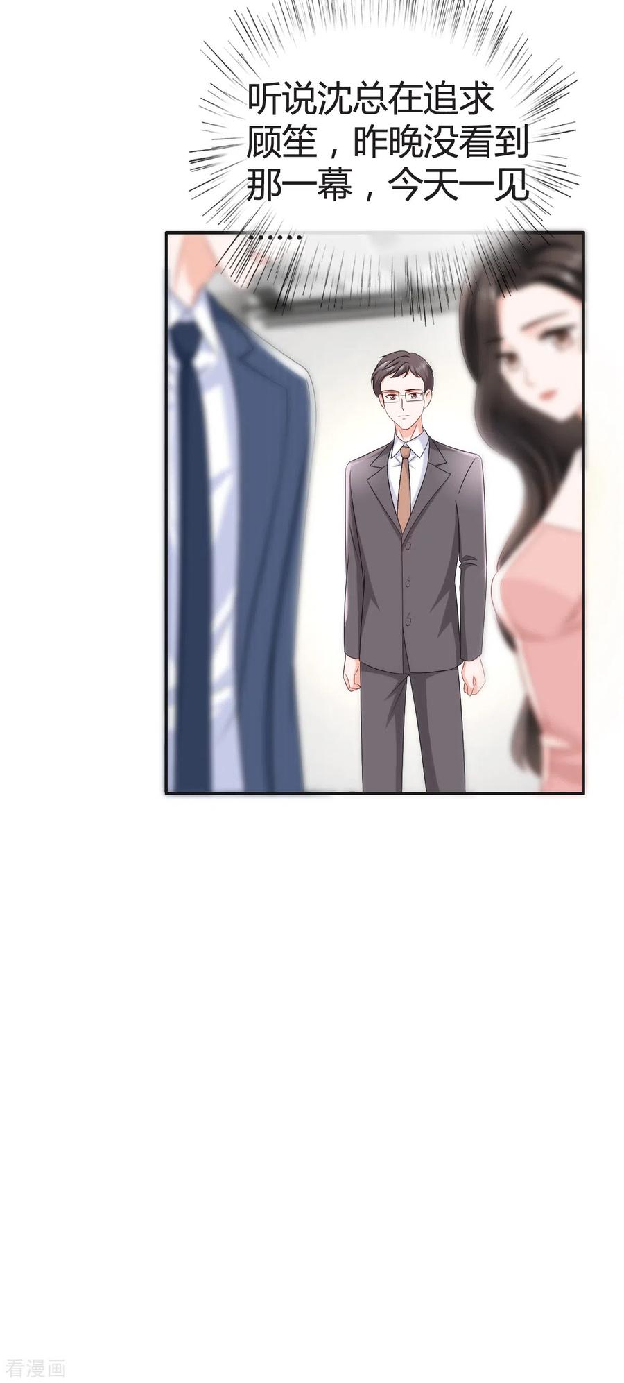 《图谋笙笙许多年》第24话 给我说清楚 第8页