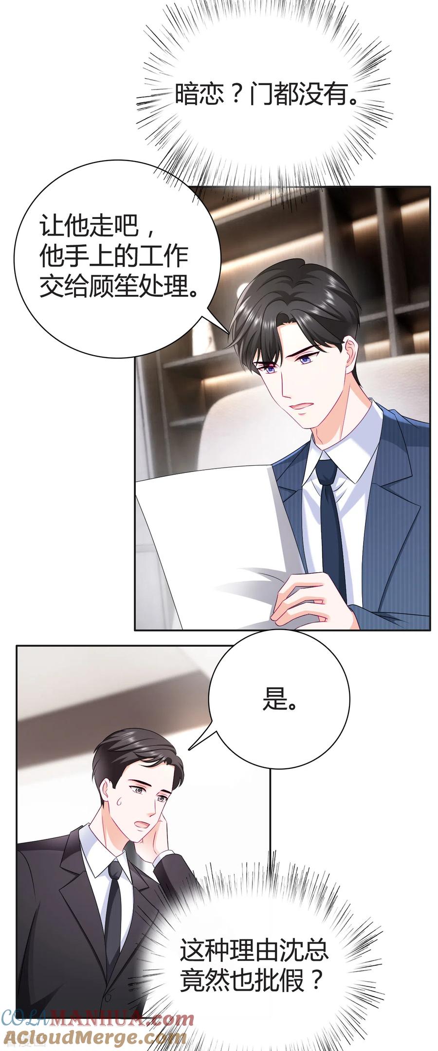 《图谋笙笙许多年》第24话 给我说清楚 第13页
