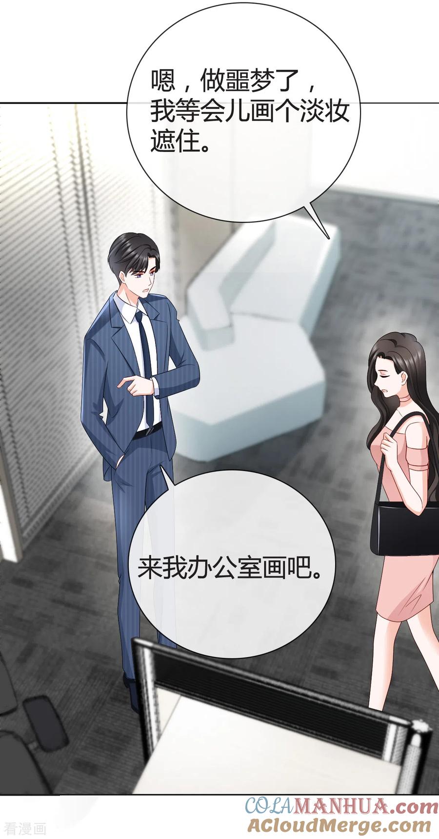 《图谋笙笙许多年》第24话 给我说清楚 第3页