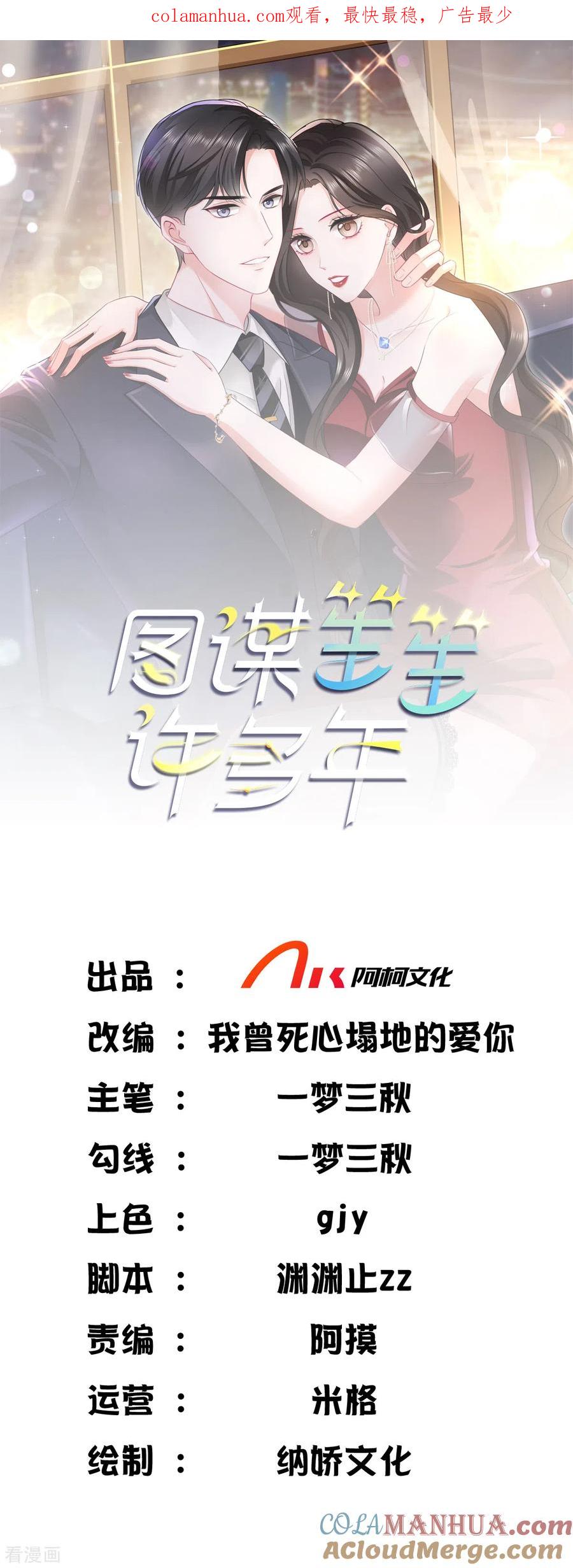 《图谋笙笙许多年》第24话 给我说清楚 第1页