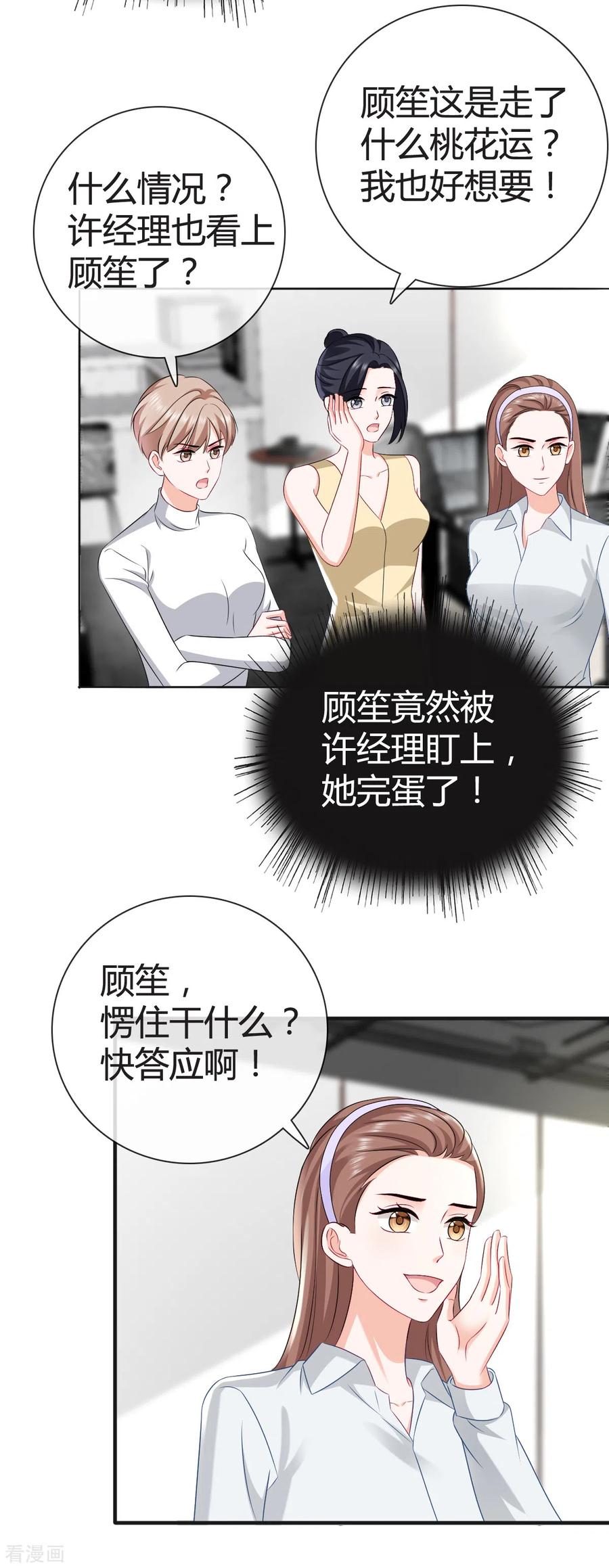 《图谋笙笙许多年》第24话 给我说清楚 第18页