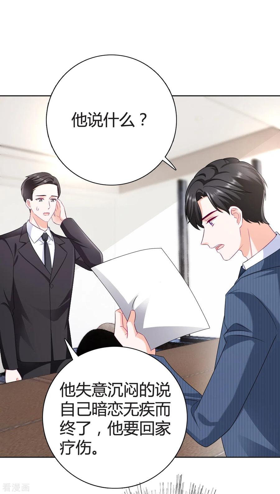 《图谋笙笙许多年》第24话 给我说清楚 第12页