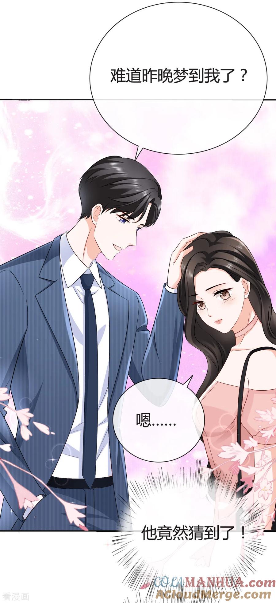 《图谋笙笙许多年》第24话 给我说清楚 第7页