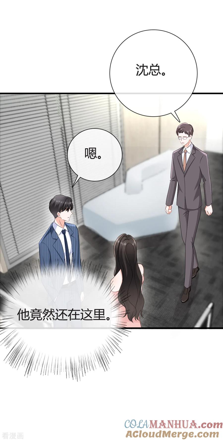 《图谋笙笙许多年》第24话 给我说清楚 第5页