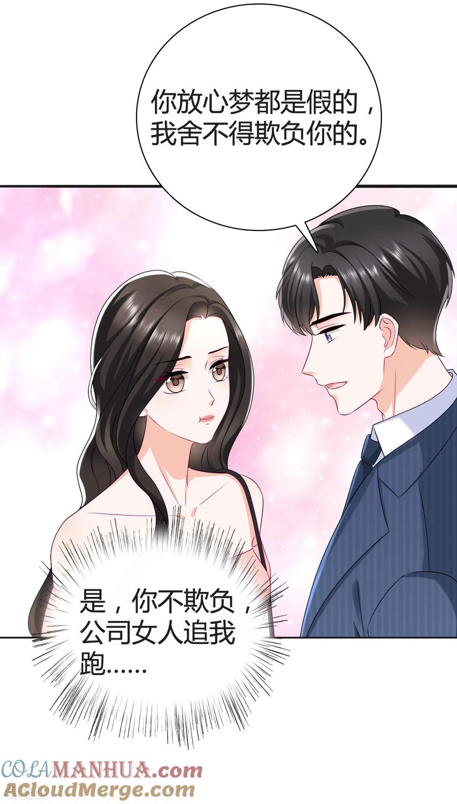 《图谋笙笙许多年》第24话 给我说清楚 第9页