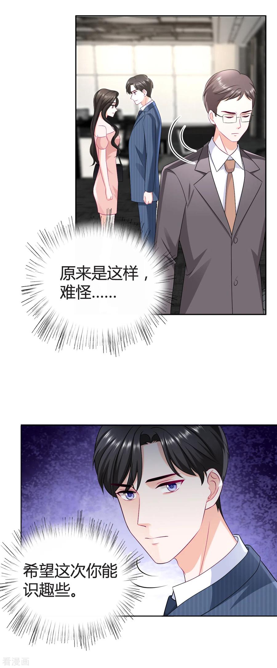 《图谋笙笙许多年》第24话 给我说清楚 第10页
