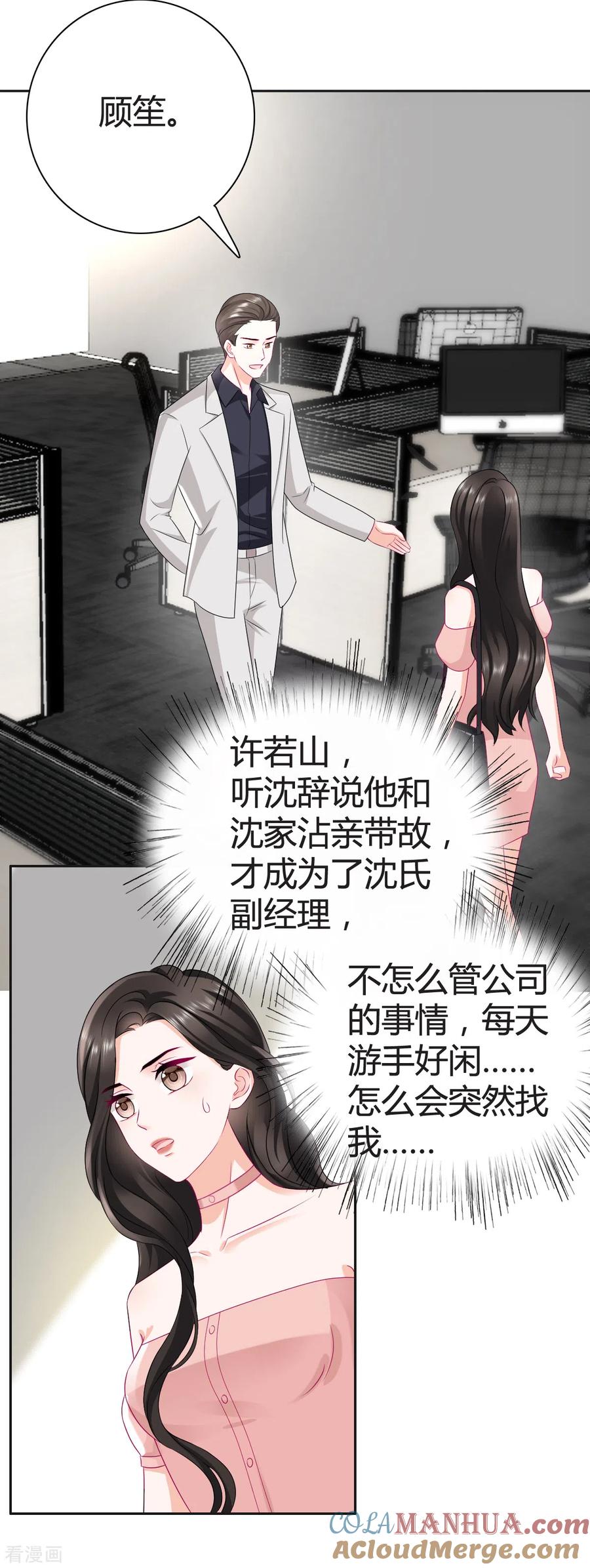 《图谋笙笙许多年》第24话 给我说清楚 第15页