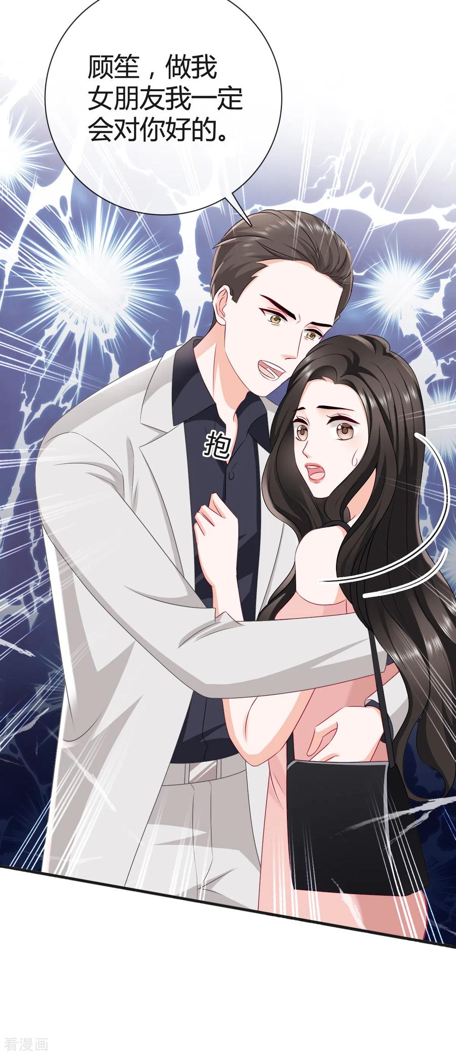 《图谋笙笙许多年》第24话 给我说清楚 第22页