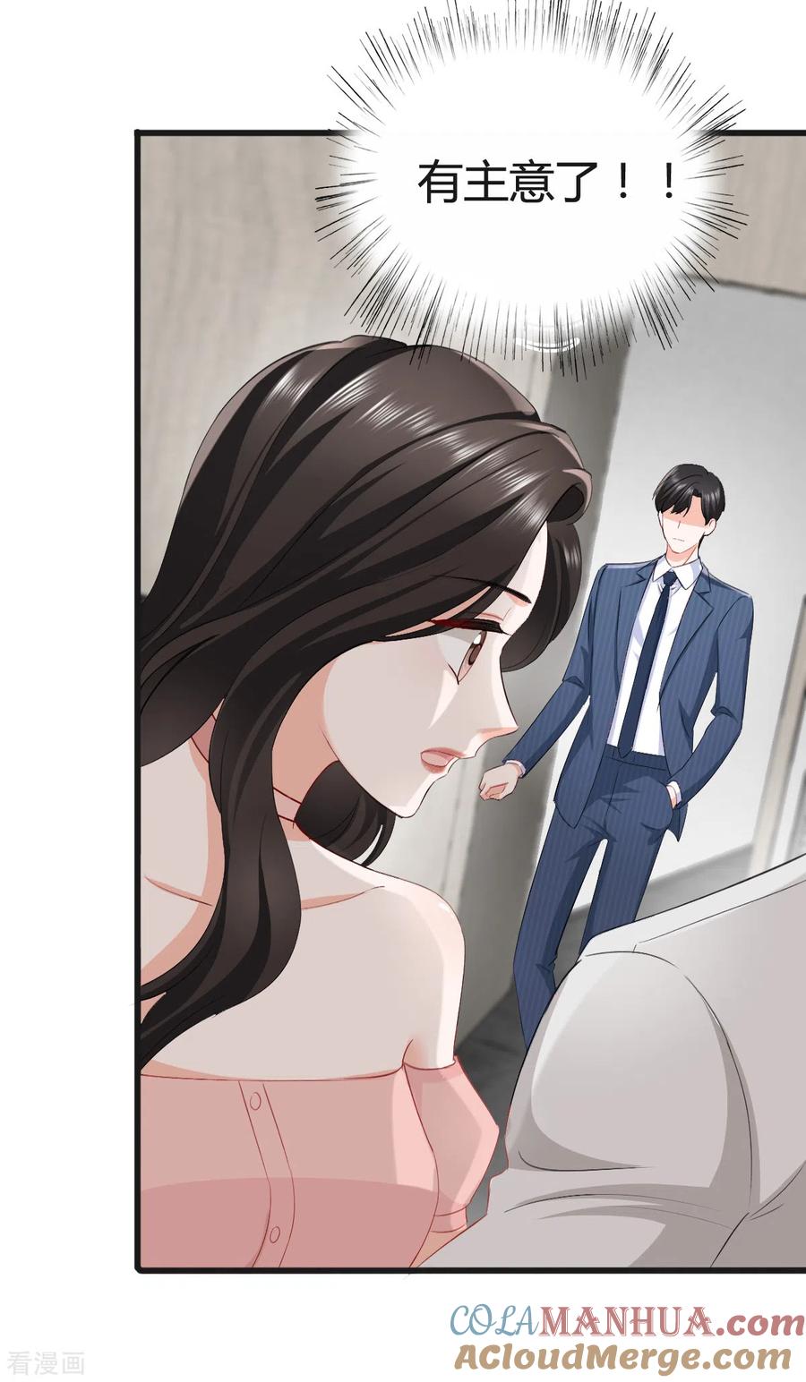 《图谋笙笙许多年》第24话 给我说清楚 第25页
