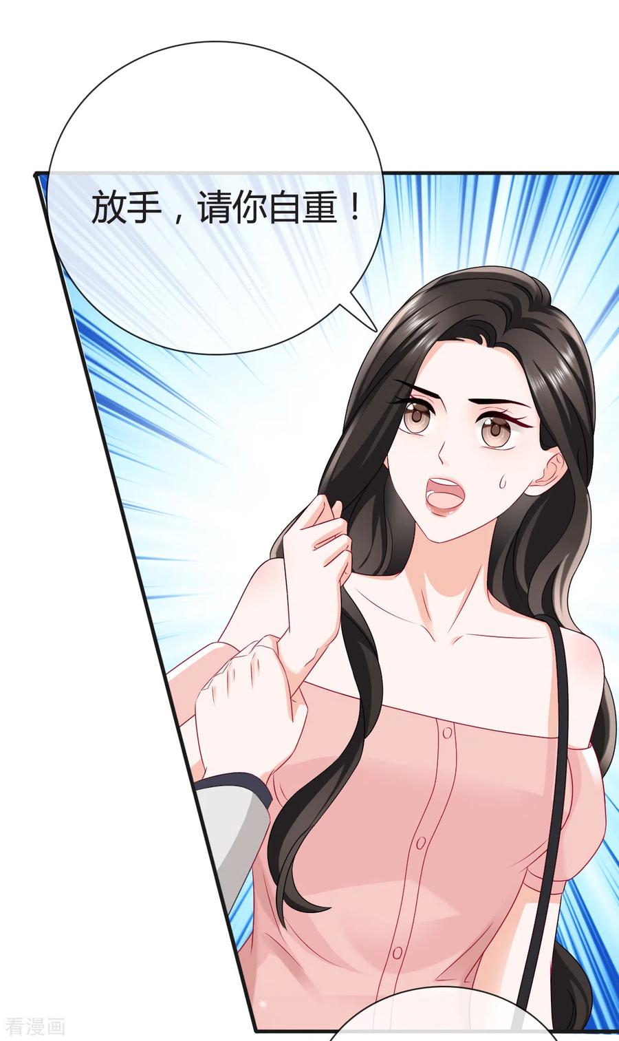 《图谋笙笙许多年》第24话 给我说清楚 第20页