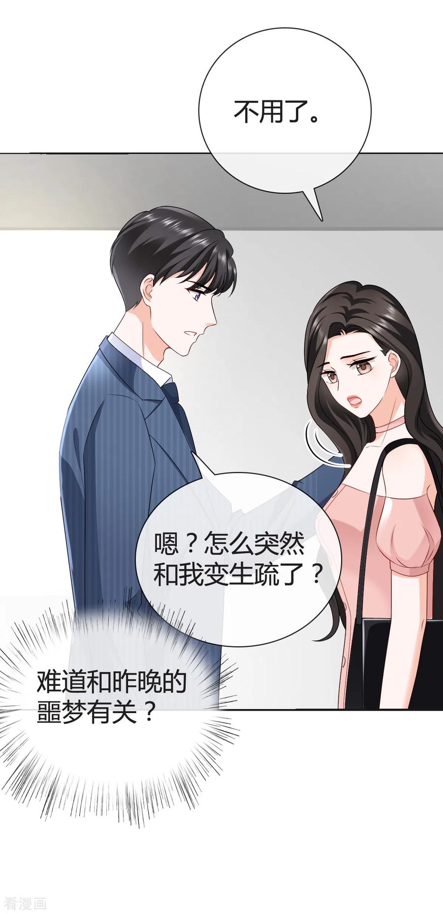 《图谋笙笙许多年》第24话 给我说清楚 第4页