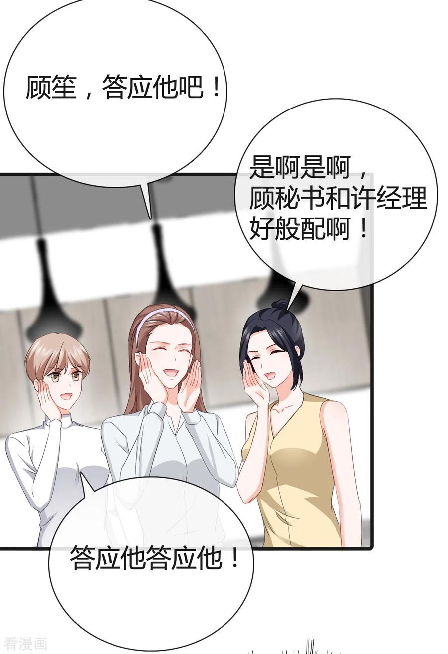 《图谋笙笙许多年》第24话 给我说清楚 第24页