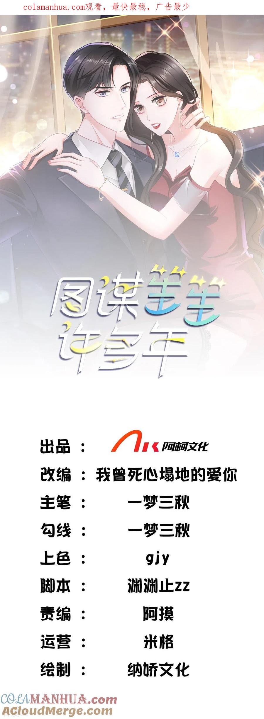 《图谋笙笙许多年》第25话 你就很纯粹吗 第1页