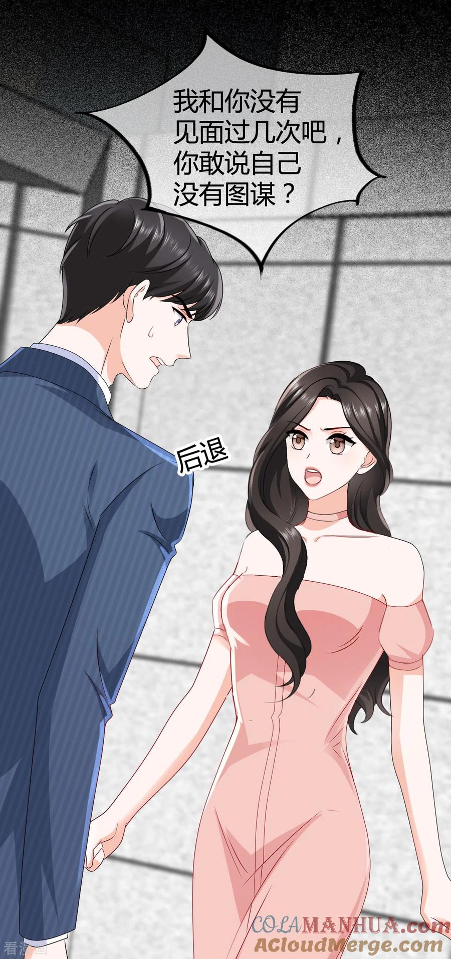 《图谋笙笙许多年》第25话 你就很纯粹吗 第15页