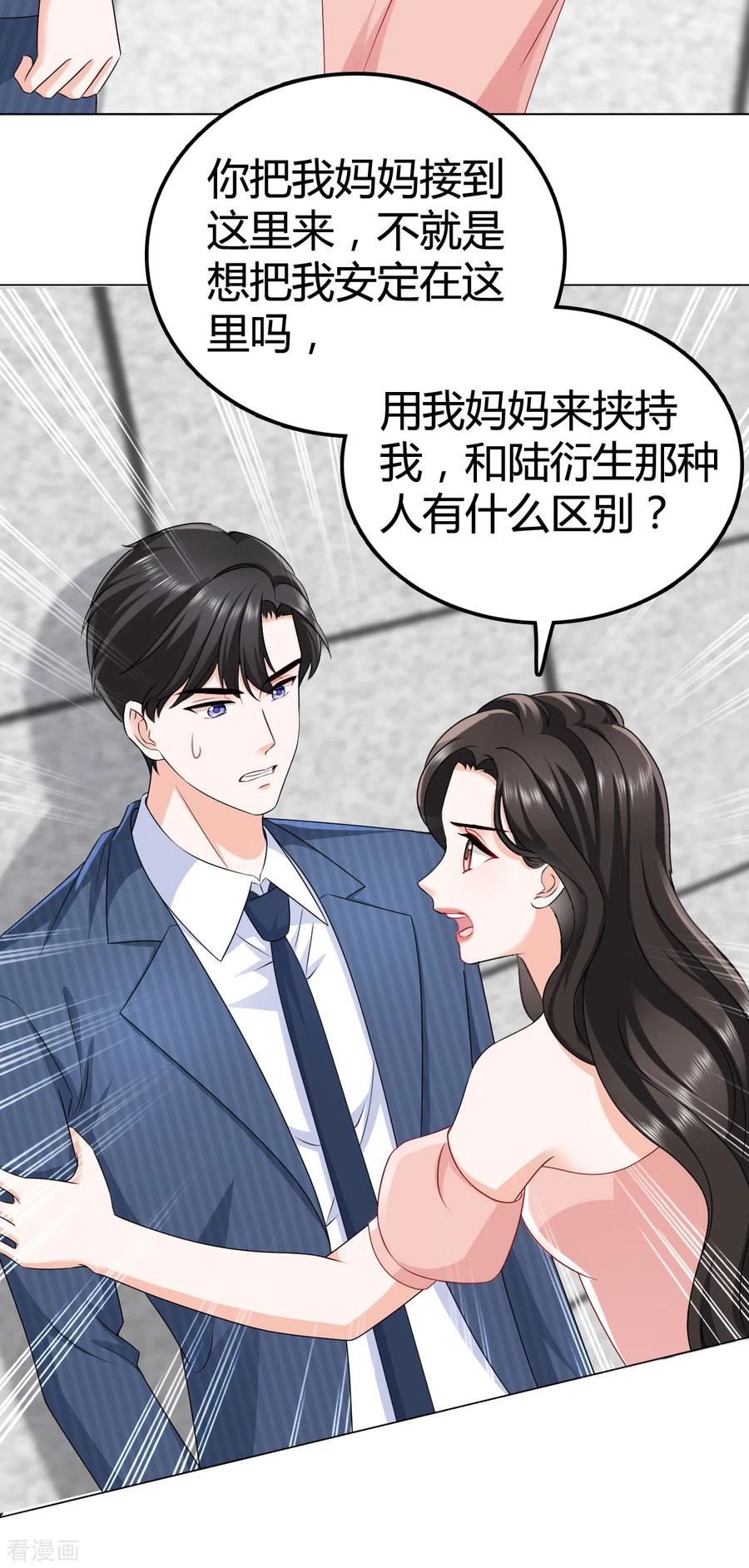 《图谋笙笙许多年》第25话 你就很纯粹吗 第16页