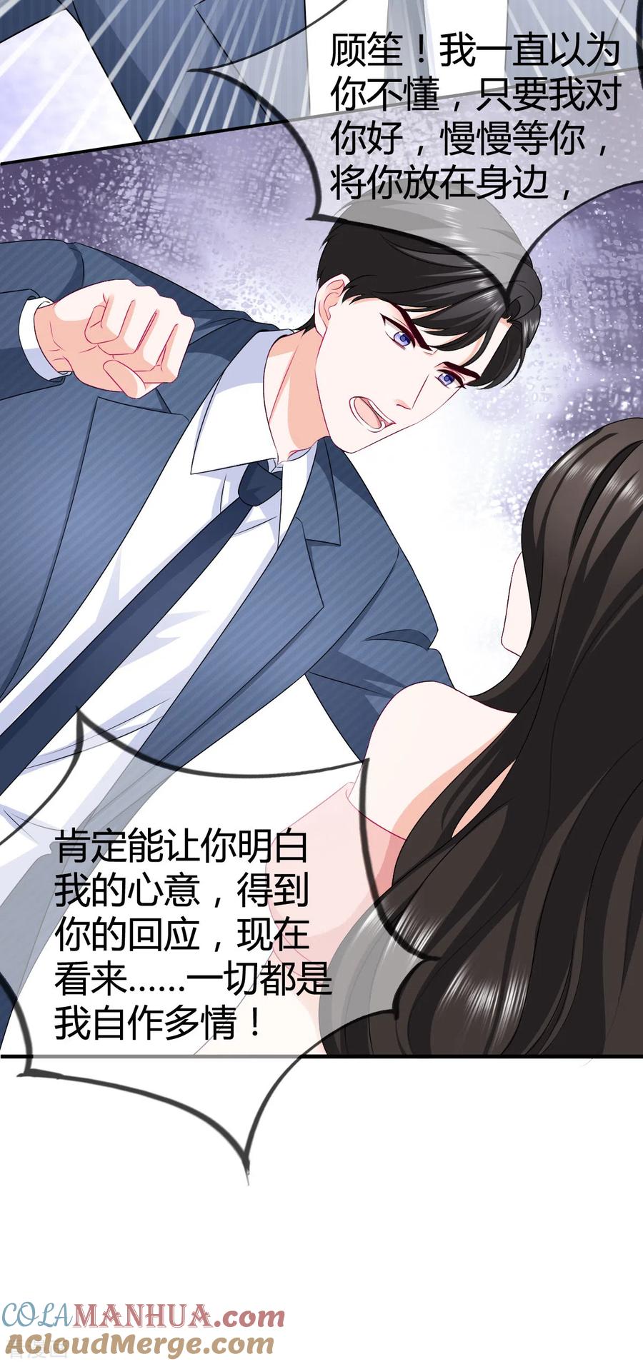 《图谋笙笙许多年》第25话 你就很纯粹吗 第11页