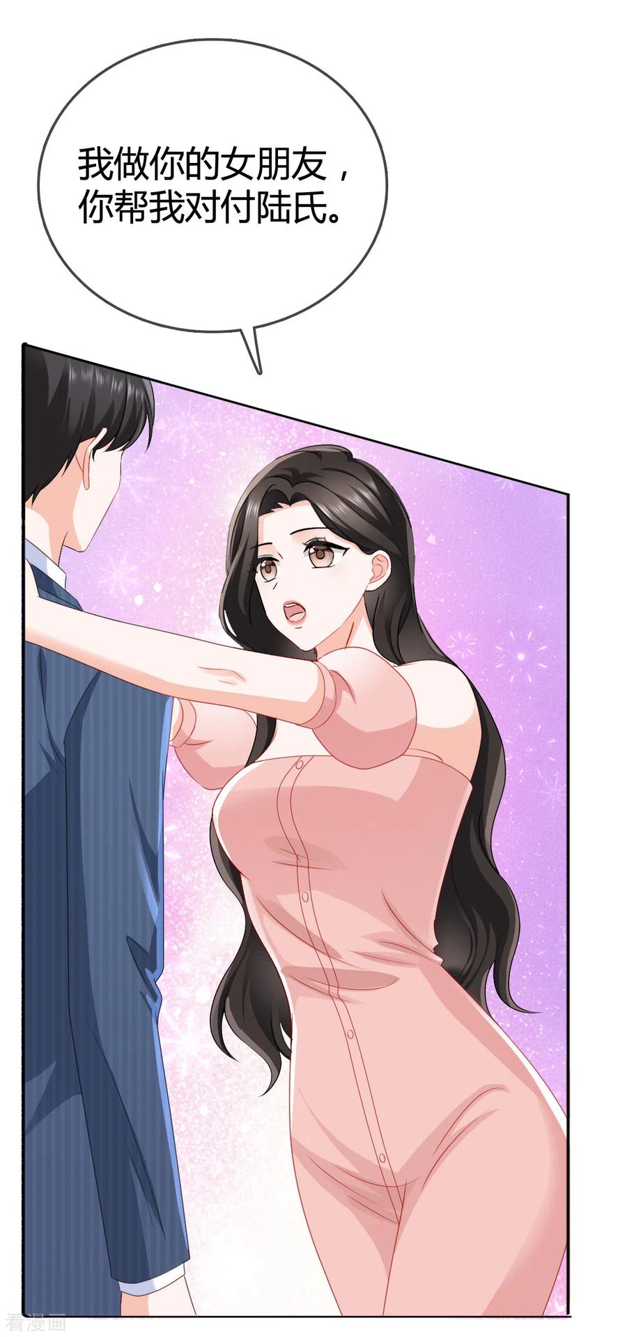 《图谋笙笙许多年》第25话 你就很纯粹吗 第20页