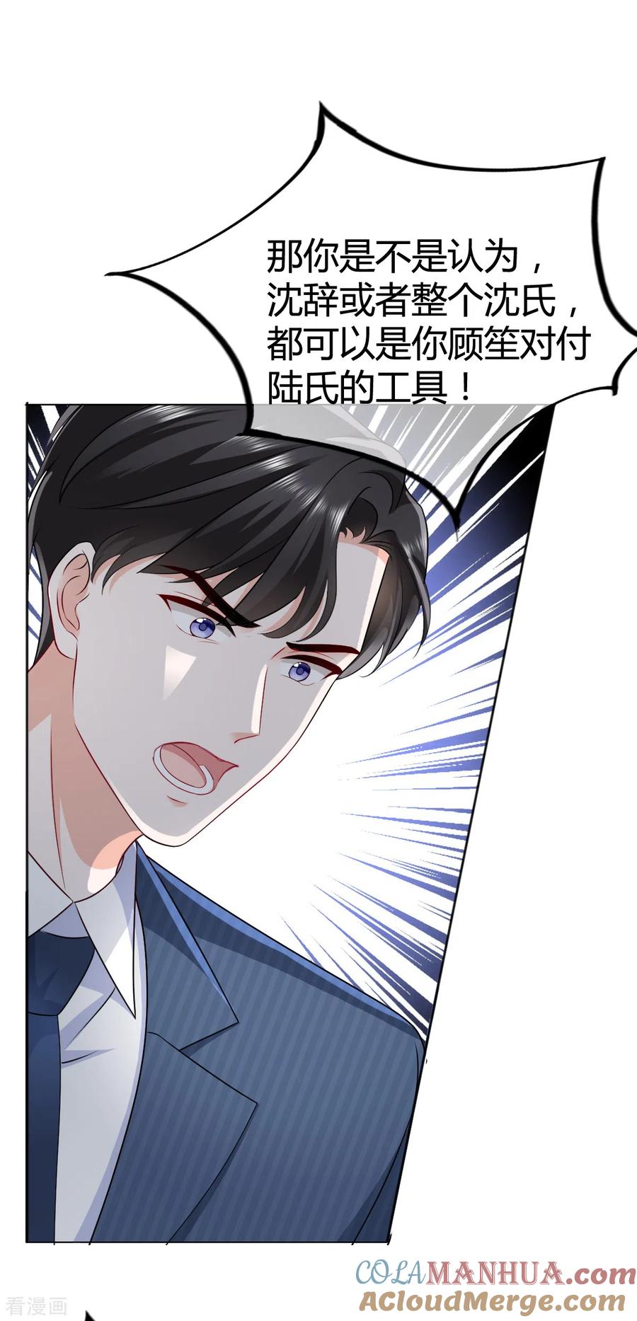 《图谋笙笙许多年》第25话 你就很纯粹吗 第13页
