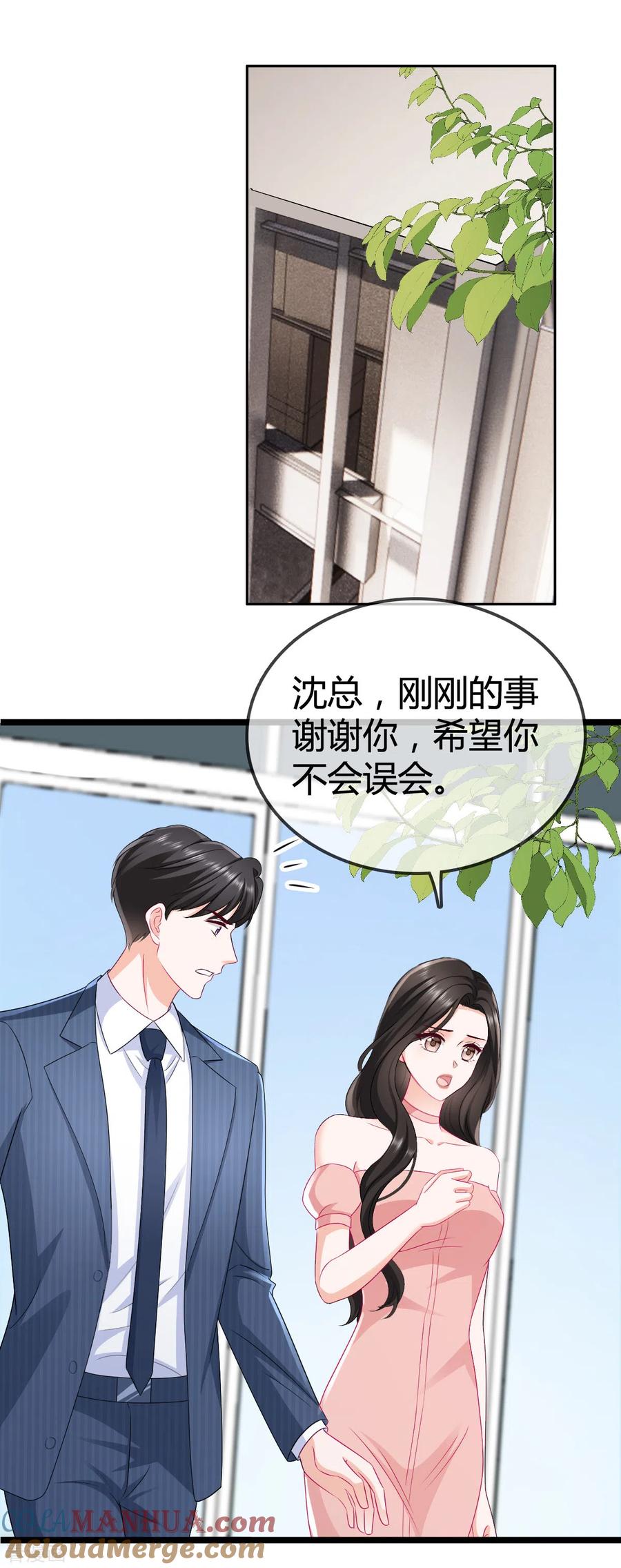 《图谋笙笙许多年》第25话 你就很纯粹吗 第7页