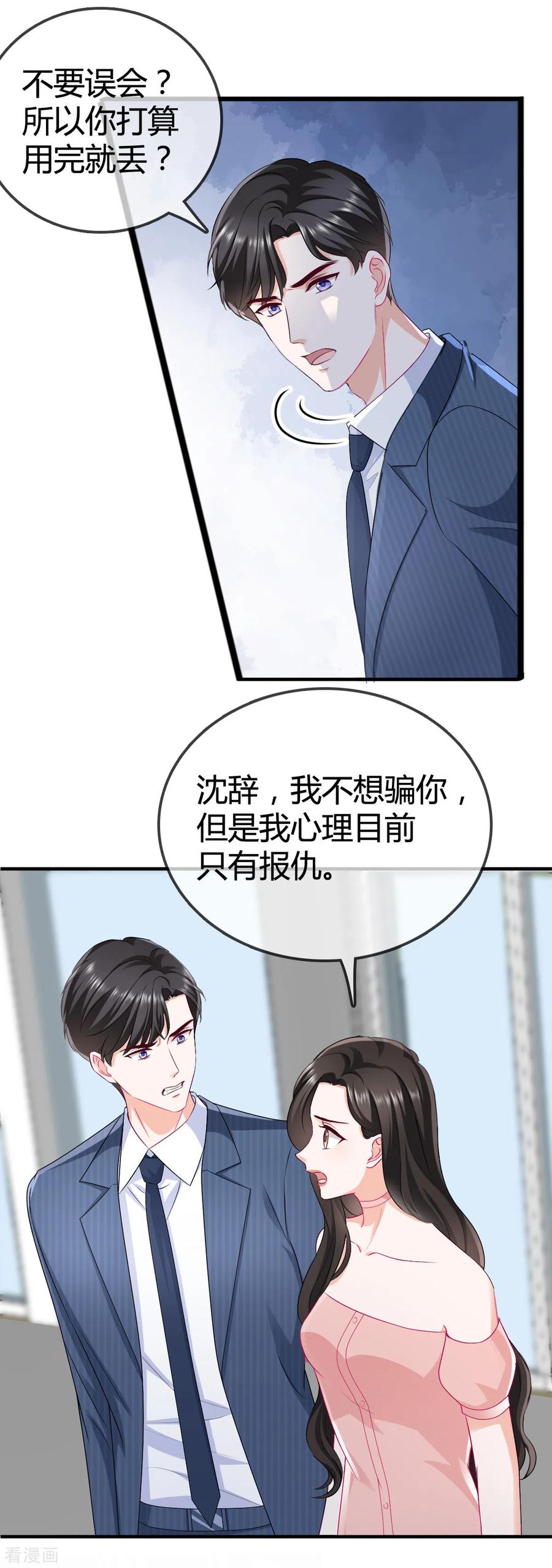 《图谋笙笙许多年》第25话 你就很纯粹吗 第8页