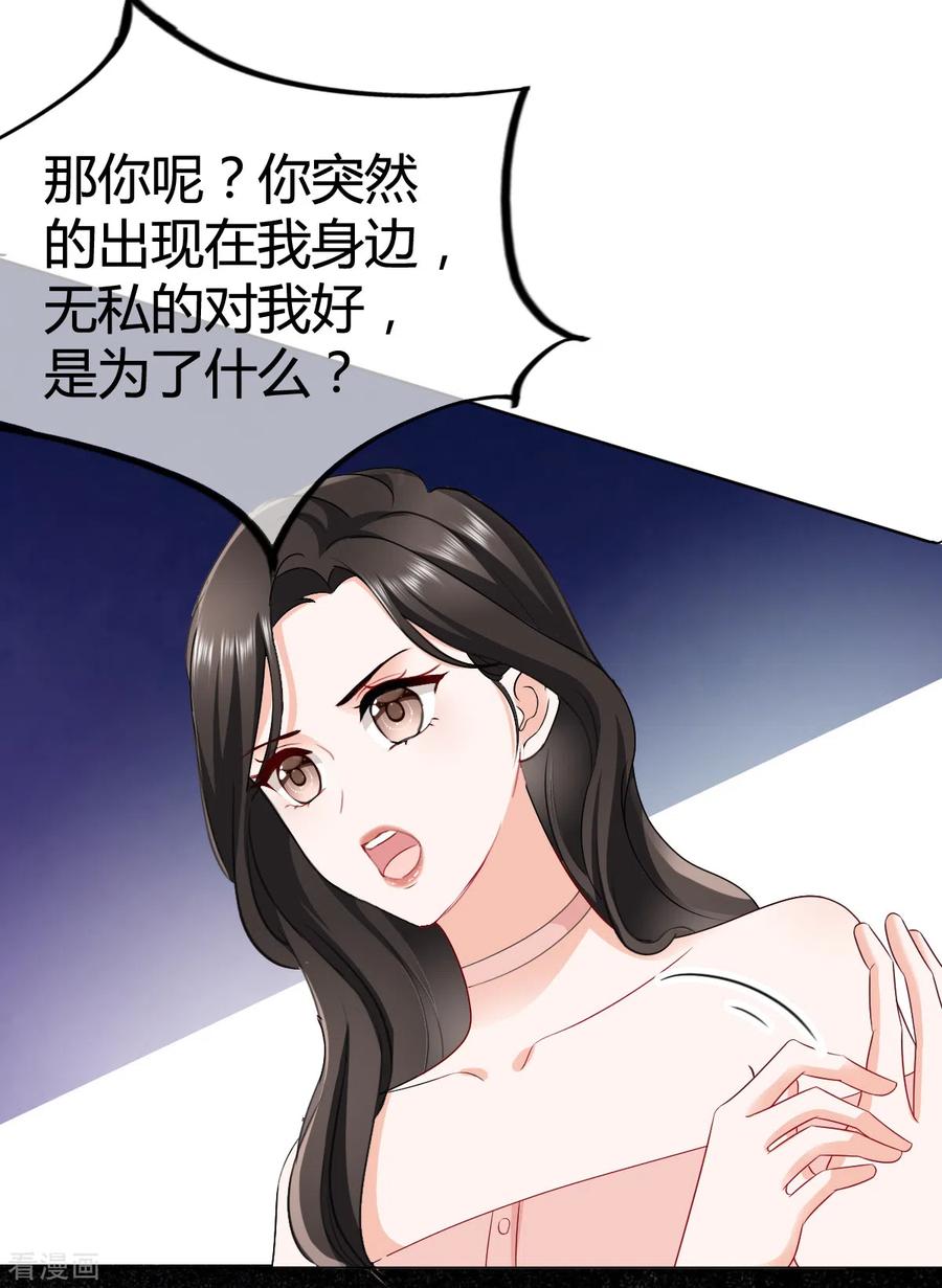 《图谋笙笙许多年》第25话 你就很纯粹吗 第14页