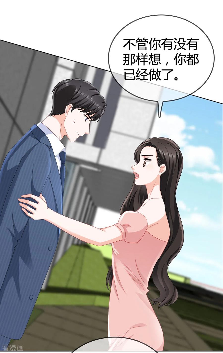 《图谋笙笙许多年》第25话 你就很纯粹吗 第18页
