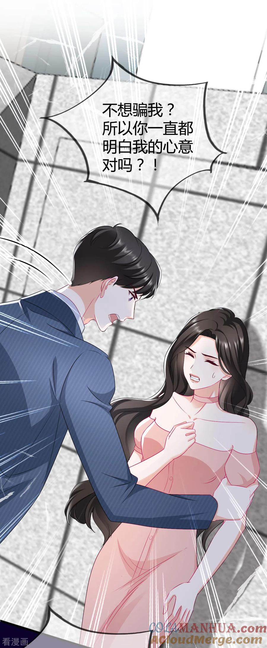 《图谋笙笙许多年》第25话 你就很纯粹吗 第9页