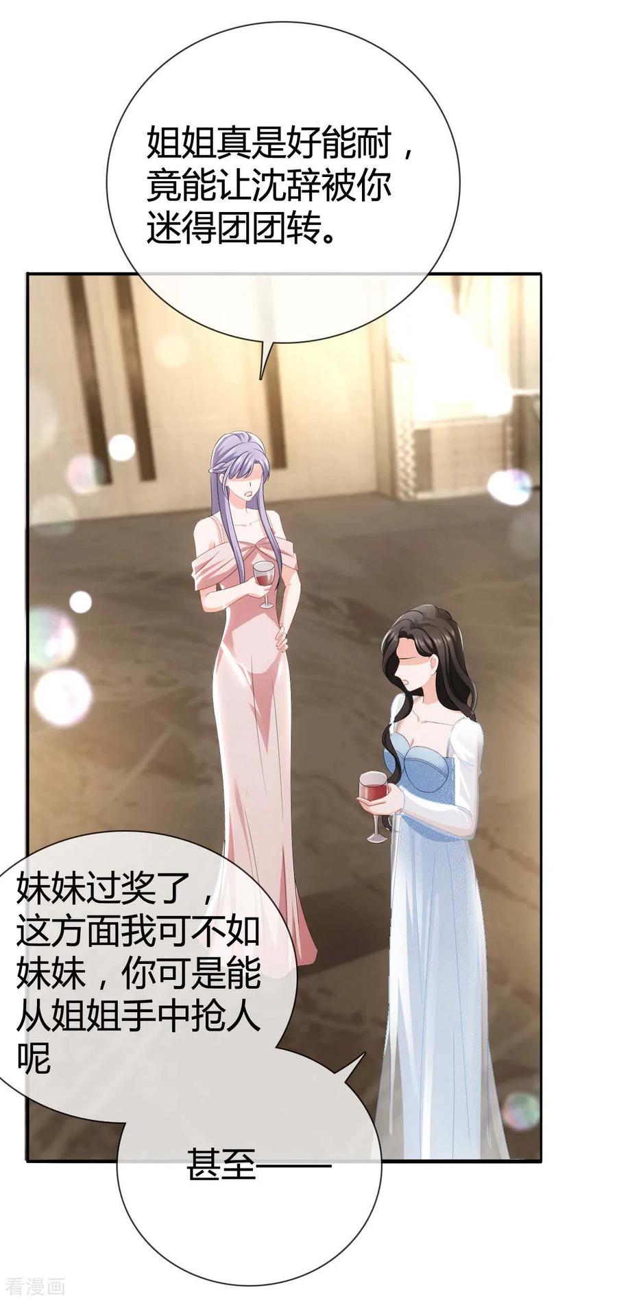 《图谋笙笙许多年》预告 第10页