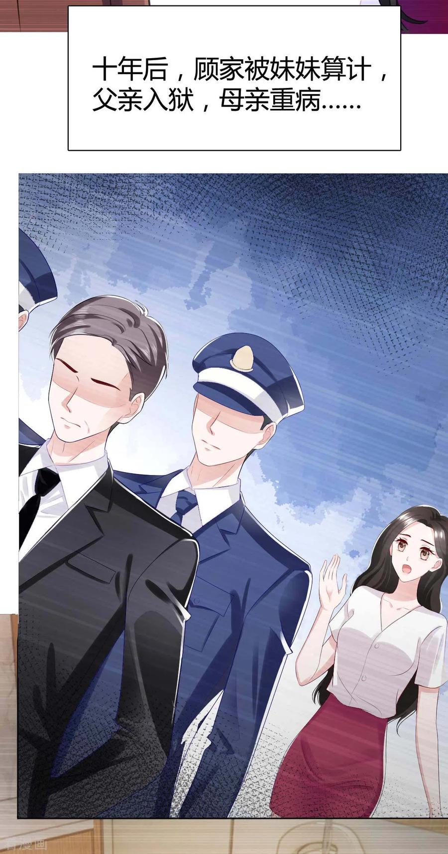 《图谋笙笙许多年》预告 第2页
